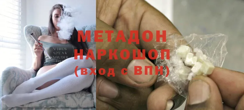 Метадон methadone  Аксай 