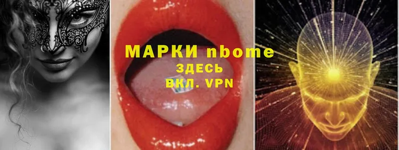 Марки N-bome 1,8мг Аксай